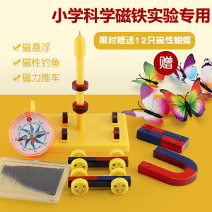科学学具实验盒