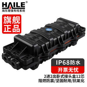 海乐(HAILE)光缆接头盒 2进2出卧式24芯熔接包 光纤接续盒 对接包 室外防水光纤接续盒