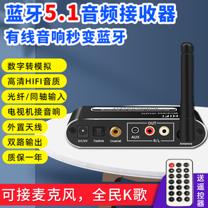 5.1蓝牙接收器音响专用蓝牙音频适配器带遥控有线音箱功放改无线U