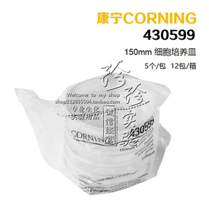 康宁 150mm 细胞培养皿[Corning 430599] 5个/包