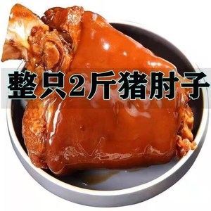 JZ河南特产网红太康整只2斤大肘子猪腿肉猪蹄髈猪肘熟食酱肘