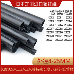3K进口碳纤维管8-25mm2米1.2米0.5米特殊长度碳管高强度加厚定制