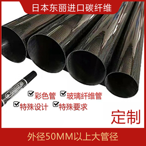 3K进口碳纤维管50MM以上特殊要求加厚超长超薄特殊设计碳管定制