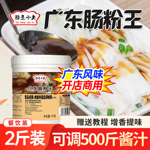广东肠粉汤汁王调味料潮汕调料汁专用配料酱底料商用肠粉酱汁配方