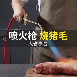烧毛喷枪气罐烧猪皮的喷枪家用猪脚毛烧猪毛的东西烧腊肉皮神器