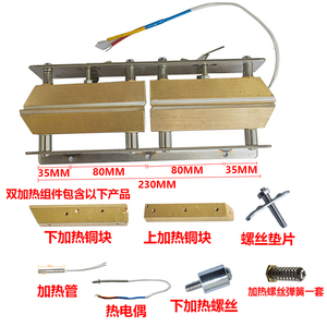 770封口机配件大全华联封口机加热铜块冷却块电热管热电偶弹簧螺丝中间压轮上轴组件下轴组件