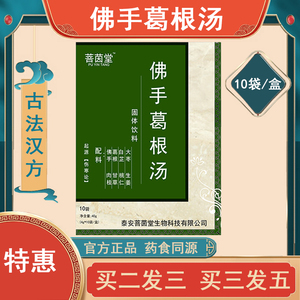 佛手葛根汤汉方固体饮料葛根小陈胡汤药食同源冲服即饮10包邮正品