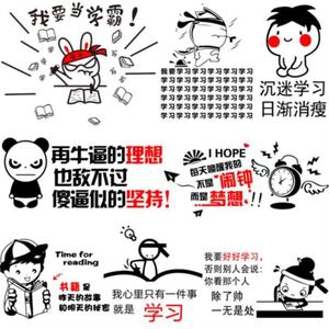 高考家具宿舍装饰电视墙小号学习标语贴画搞怪新款表情包励志墙贴
