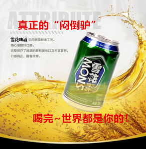 沈阳老雪花啤酒闷倒驴