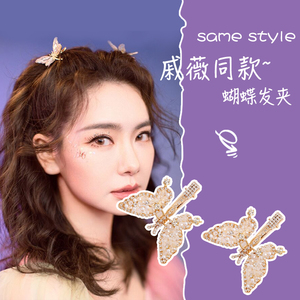 会动的水晶蝴蝶发夹戚薇同款发卡边夹韩国网红少女头饰顶夹鸭嘴夹