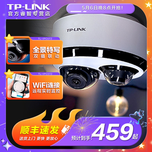 TP-LINK安防高清无线监控摄像头双摄特写镜头室内商铺店铺家用手机wifi远程360度全景旋转云台智能网络监控器