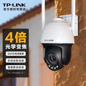 TP-LINK安防300万室外无线变焦监控摄像头POE网线供电家用手机wifi远程监控器户外防水360度全景旋转云台球机