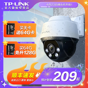 TP-LINK室外防水监控摄像头 高清无线室内家门口监控器家庭用360度全景旋转云台语音对讲手机WIFI远程APP控制