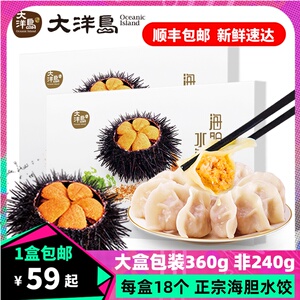 大连大洋岛海胆水饺速冻海鲜手工饺子360克 每盒18个 顺丰发货