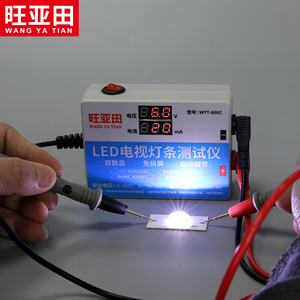 灯条测试仪免拆屏液晶电视LED背光维修工具测点灯仪器王