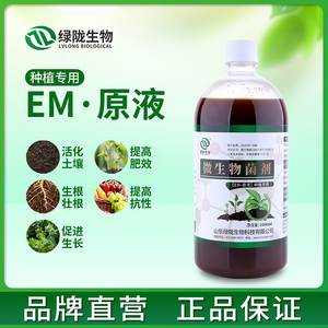 绿陇 微生物菌剂 植物乳酸菌 提高肥效改土促长抗逆 EM原液