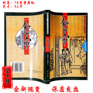 68清风名下图书店淘宝满庭春鸳鸯阵花里蝶花飞香明宵锦帐月透朱楼