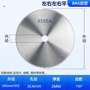 超薄锯亚克力塑料实木相框锯片10寸锯PVC管竹木切割片255/305普通