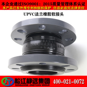 UPVC法兰天然橡胶软接头上海松江橡胶接头水泵空调专用橡胶软连接