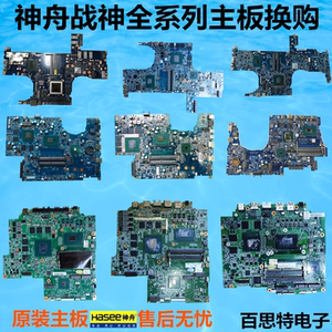神舟cp65s笔记本