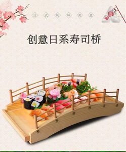 日式寿司船竹船竹制拱桥餐具刺身拼盘料理干冰拼盘过桥米线牛排架
