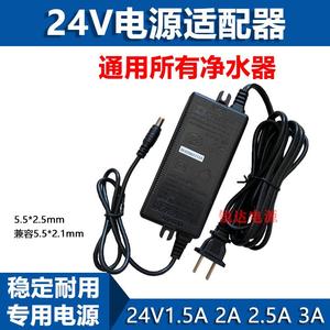 24V2A适配器朗诗德/沁园/海尔/TCL/长虹饮水机净水器充电器电源线