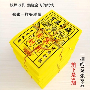 祭祀用品钱垛万贯黄表纸烧纸死人阴间冥币金条全套清明节上坟包邮
