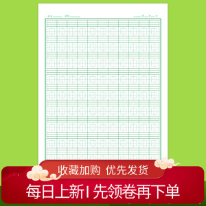 回宫格硬笔书法专用纸楷书练字本小学生田字格中宫格拼音本练习本