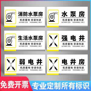 消防水泵生活水泵房标志牌强弱电井警示标牌设备状态标识牌消防管