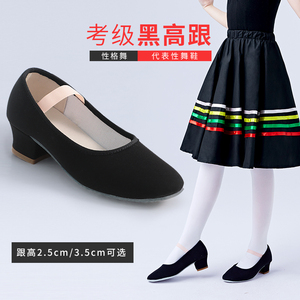 性格舞鞋2.5cm跟高儿童舞蹈鞋女芭蕾考级代表性黑色带跟练功鞋黑