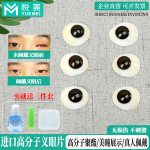 高分子树脂义眼片进口美瞳残疾用眼球萎缩摘除假眼超薄定制假眼睛