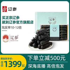 辽参官方旗舰店海参干货大连260g底播海生特价非即食送礼礼盒装