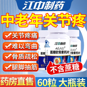 氨糖软骨素官方旗舰店硫酸非护关节疼痛补钙钙片安糖正品中老年人