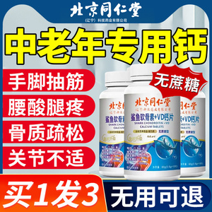 中老年钙片官方旗舰店抽筋老腰年疏松腿补钙人骨质碳酸钙疼d3正品