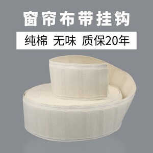 窗帘布带条窗帘挂钩布带棉布袋加厚穿钩白布带头做窗帘配件辅料
