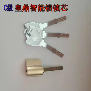 皇鼎锁芯智能锁roalwand锁芯指纹密码电子门锁锁芯锁头