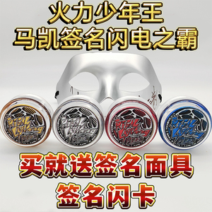 火力少年王悠悠球马凯签名闪电之霸2A新手活睡眠入门溜溜球yoyo