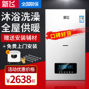 新飞壁挂炉天然气家用两用采暖炉燃气热水器取暖片地暖锅炉节能机