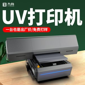 UV打印机工业级小型平板PVC工作证卡工牌礼盒diy手机壳喷绘印刷机