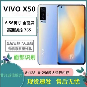 vivo X50全面屏5G高通骁龙765G四摄面容识别美颜双卡双待游戏手机