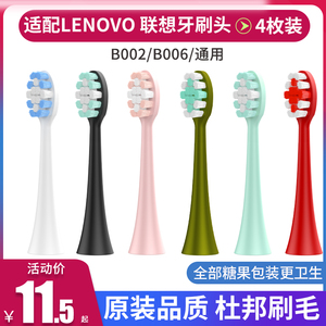 电动牙刷替换刷头适用LENOVO联想B002/ B006南极人NJR-D1通用软毛