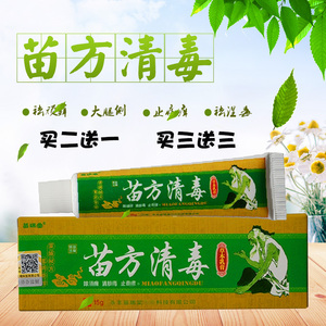 买1送1买2送3苗瑞堂苗方清毒乳膏软膏抑菌草本乳膏正品包邮