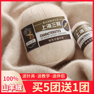 上海三利正品羊绒线100%纯山羊绒毛线团中粗手工编织毛衣围巾diy