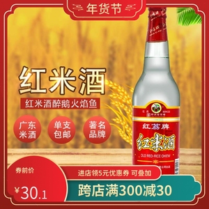 广东顺德酒厂寻味顺德红红荔牌红米酒610ml火焰鱼醉鹅单支装