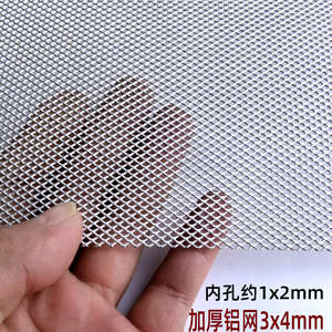 加厚款3x4mm铝网1m宽小孔菱形金刚纱网 窗户防护铝合金防蚊虫铝网