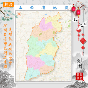 长治市潞城潞州上党屯留区长子壶关黎城平顺沁源武乡襄垣沁县地图