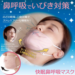 日本进口防打鼾打呼噜止鼾面罩防止喉咙干燥睡眠口罩防止张嘴呼吸