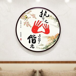 携手一生字画手印婚礼