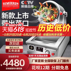 赛米控智能炒菜机自动商用炒菜机器人多功能凉菜搅拌机炒饭机炒面