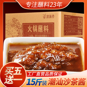 沙茶酱火锅店专用商用潮汕特产火锅蘸料调料蘸酱火锅料批发箱装
